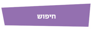 חיפוש