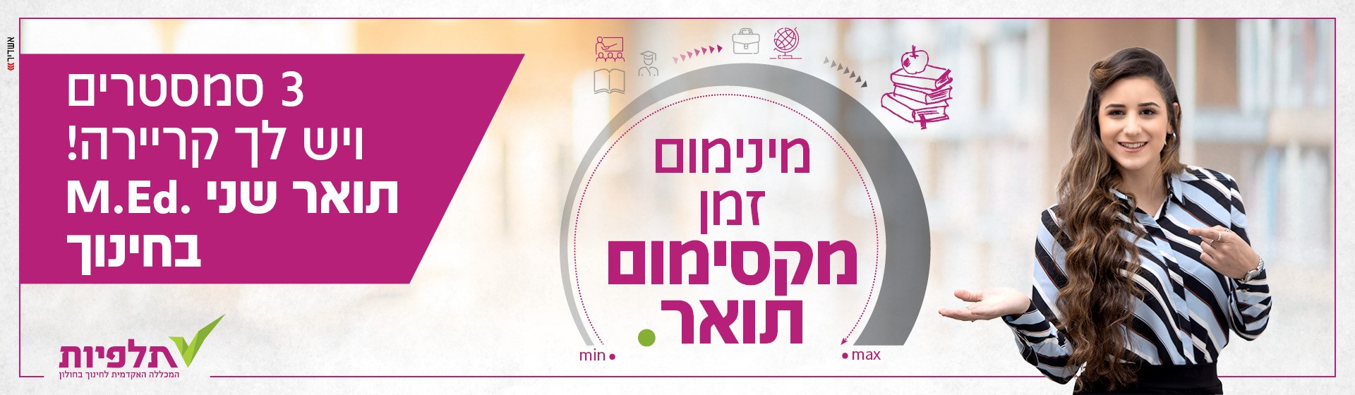 מינימום זמן מקסימום תואר. 3 סמסטרים ויש לך קריירה! תואר שני M.Ed. בחינוך