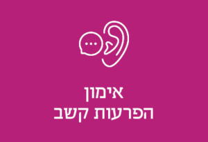 אימון הפרעות קשב