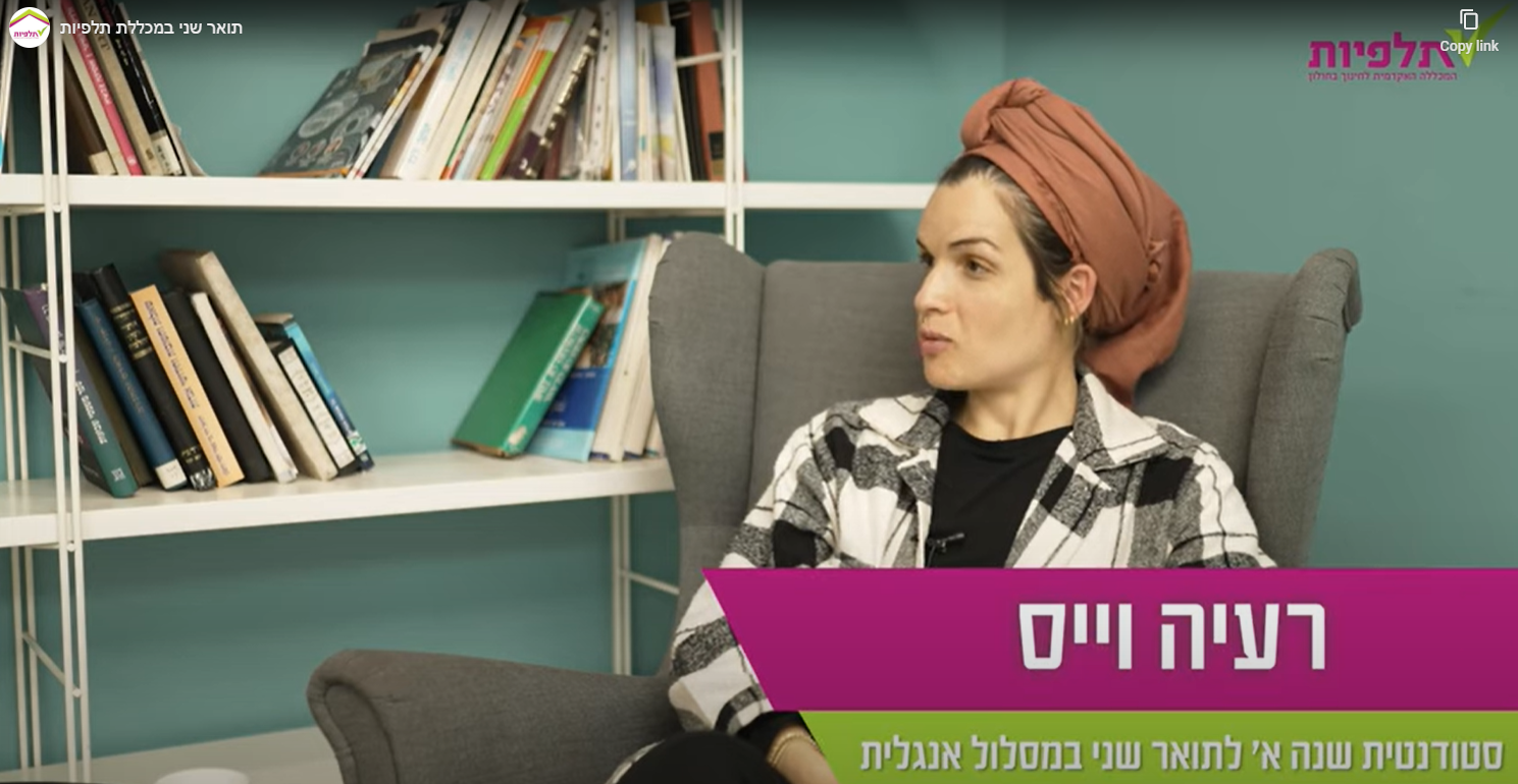 תואר שני - מכללת תלפיות לחינוך