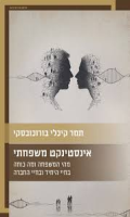 אינסטינקט משפחתי / תמר קיכלי בורוכובסקי